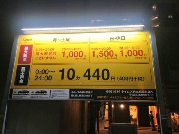 タイムズ日本橋室町第5 の写真 3