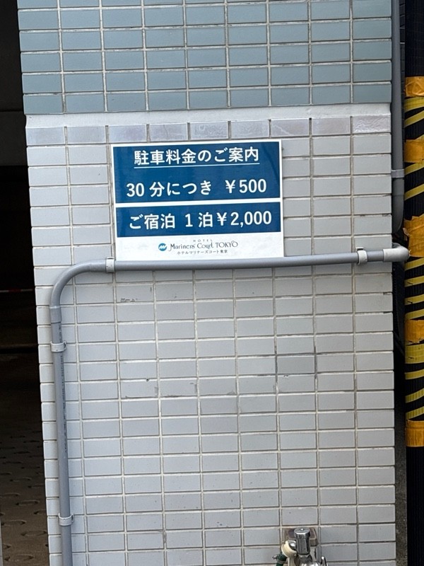 マリナーズコート東京 駐車場 の写真 2