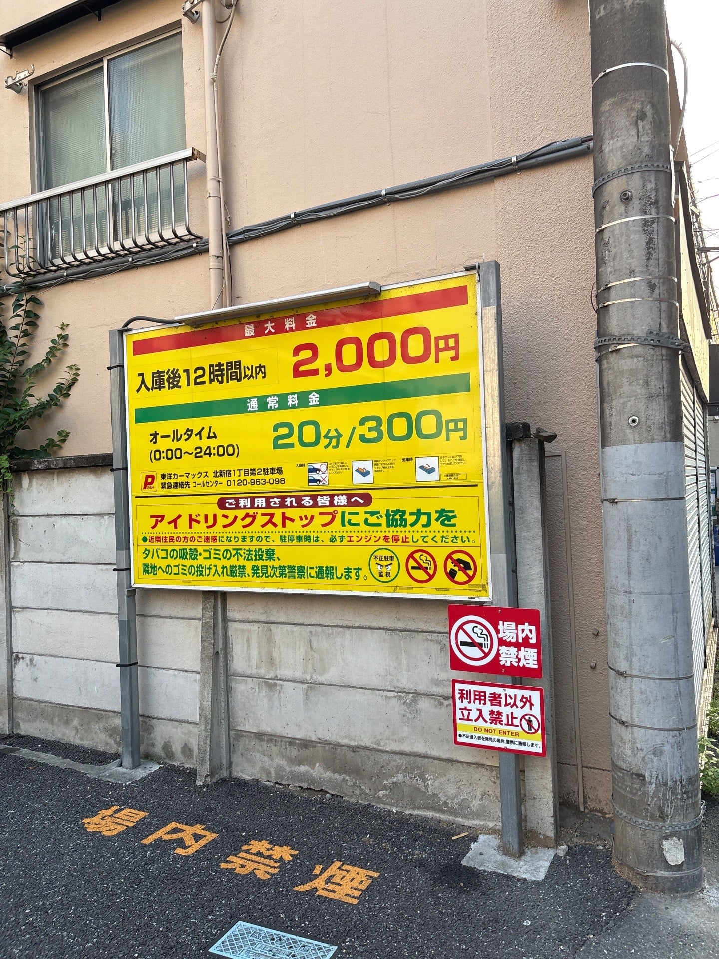 東洋カーマックス 北新宿1丁目第2駐車場 の写真 2
