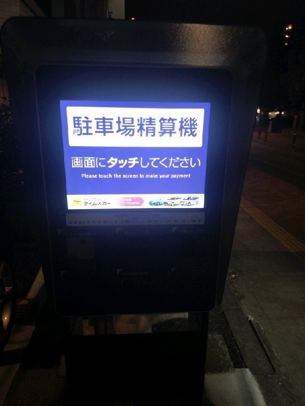 タイムズ南池袋第5 の写真 5