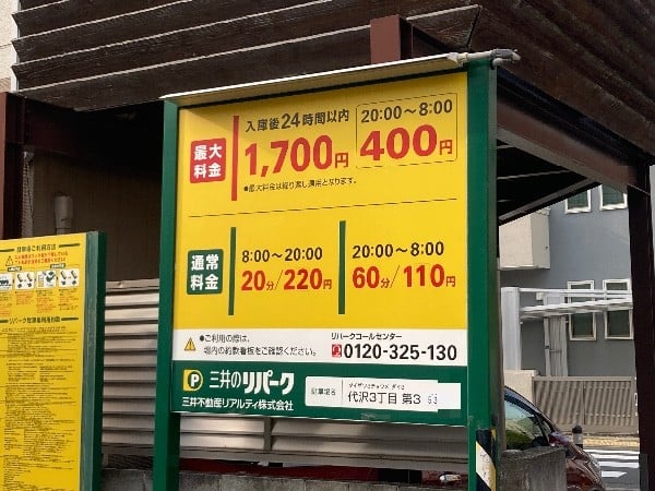 三井のリパーク 代沢3丁目第3 駐車場 の写真 3