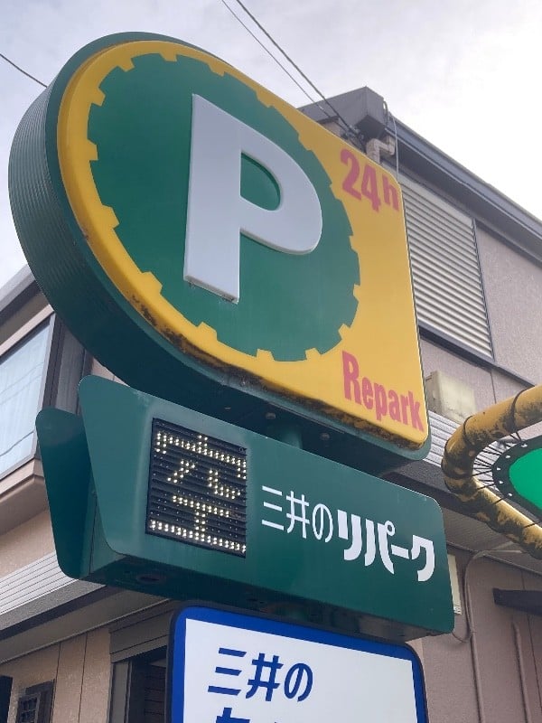 三井のリパーク 代沢3丁目第3 駐車場 の写真 4