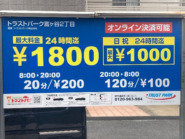 トラストパーク富ヶ谷2丁目 の写真 4