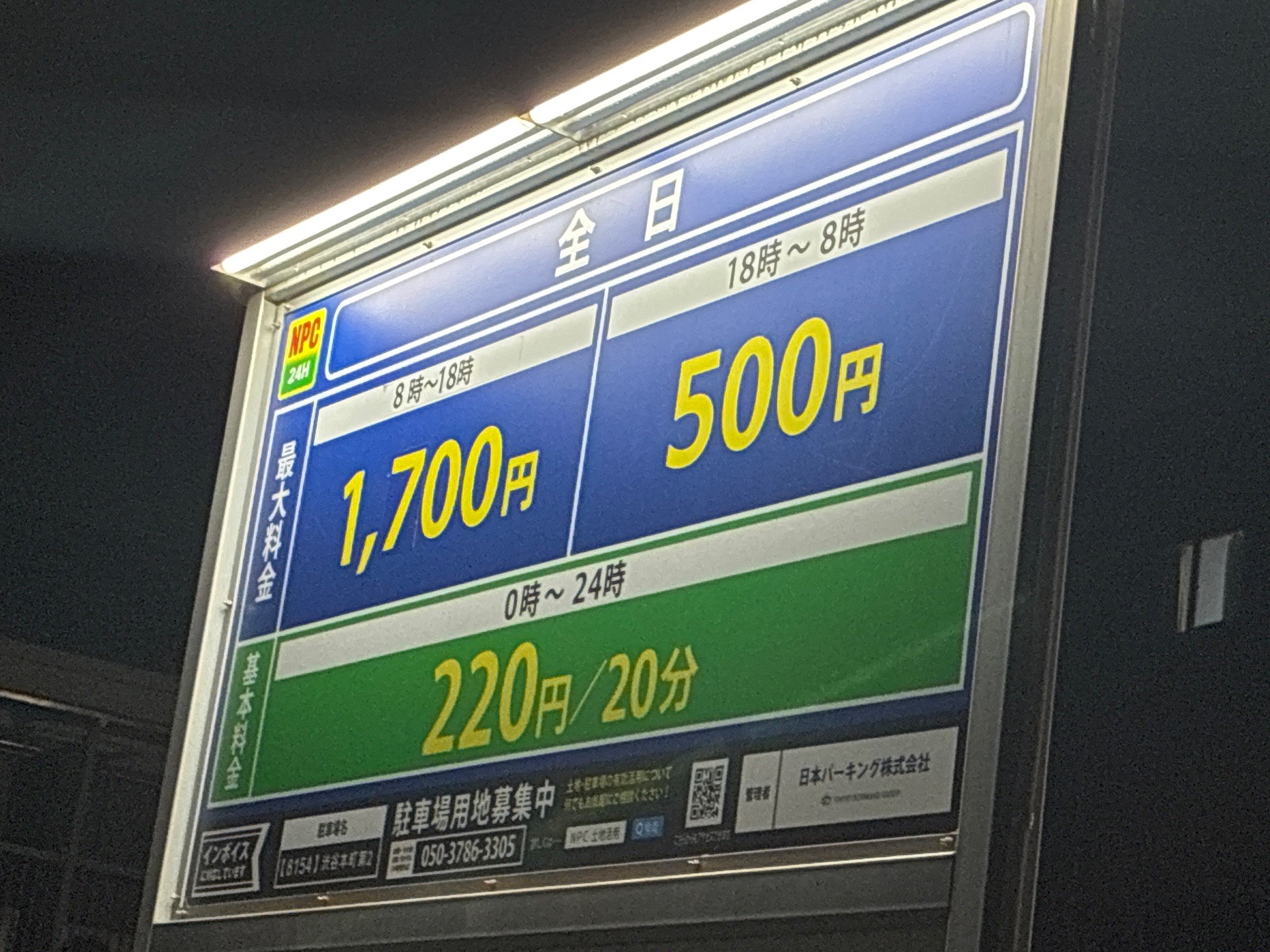 NPC24H渋谷本町第2パーキング の写真 4