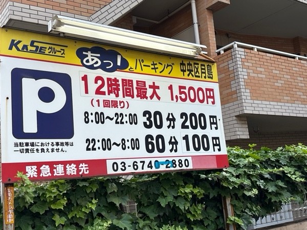 あ!っとパーキング の写真 1