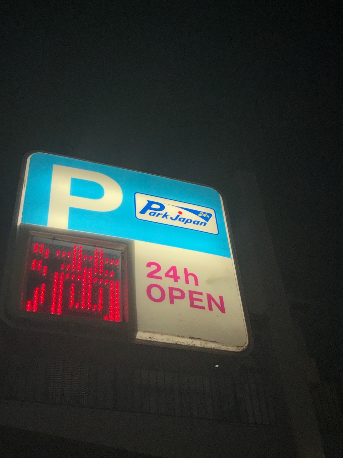 パークジャパン目黒東山第3駐車場 の写真 4