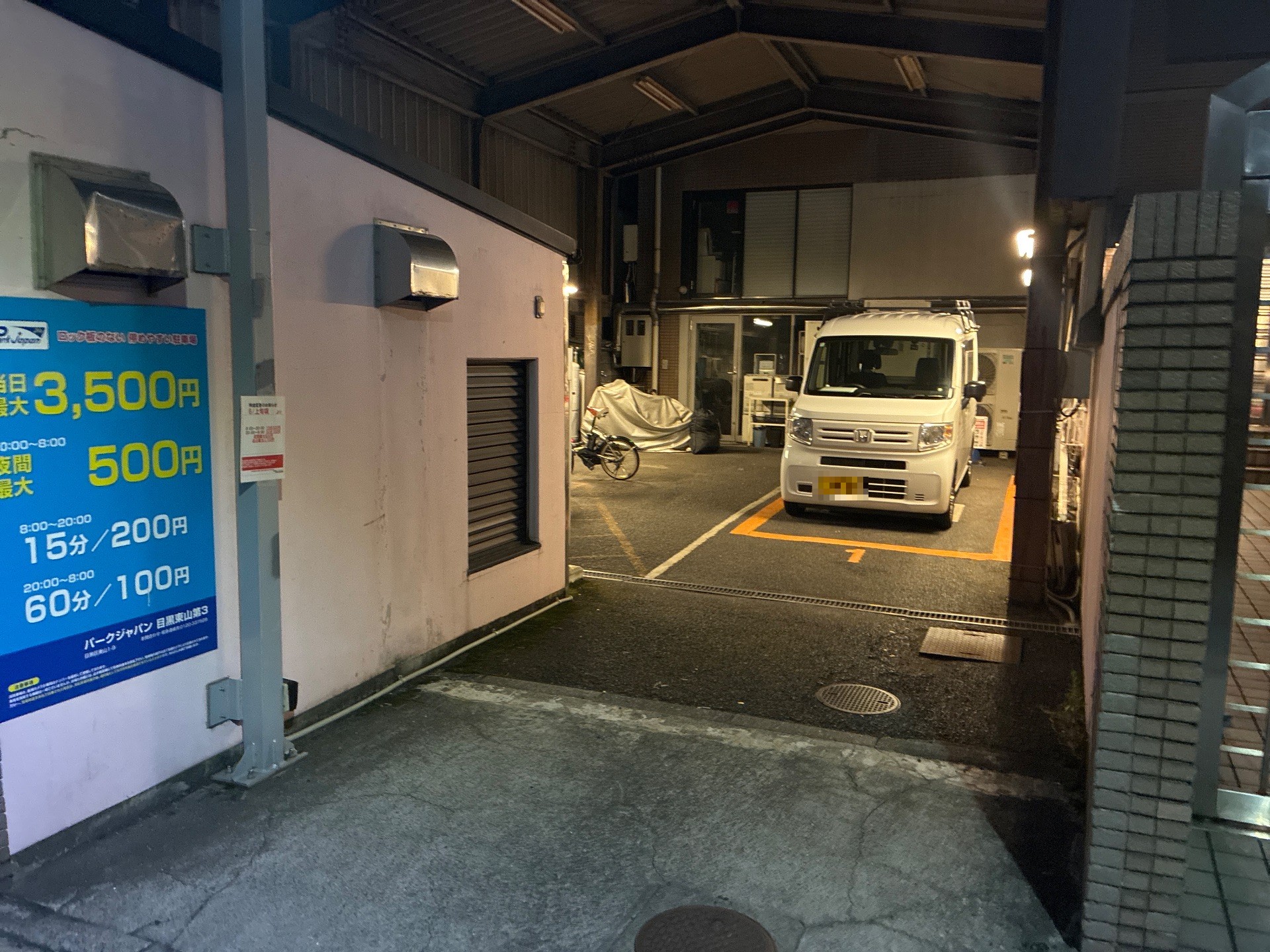 パークジャパン目黒東山第3駐車場 の写真 2