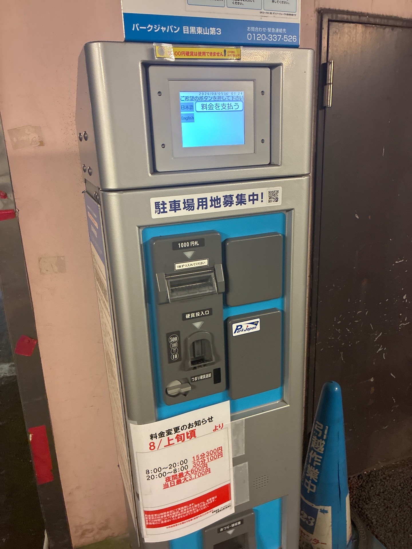 パークジャパン目黒東山第3駐車場 の写真 5