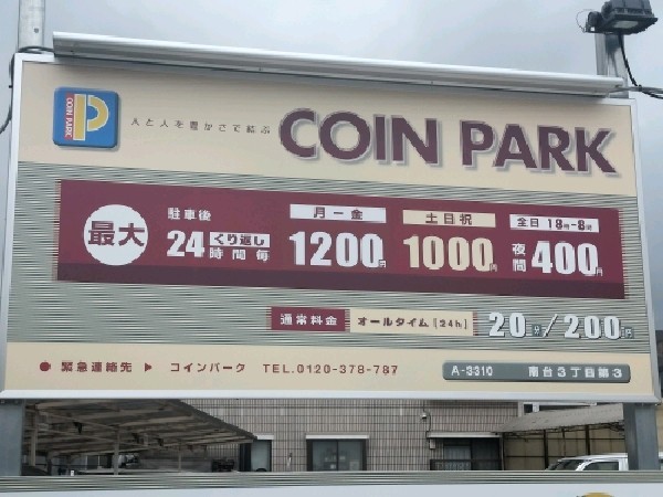 コインパーク南台3丁目第3 の写真 3