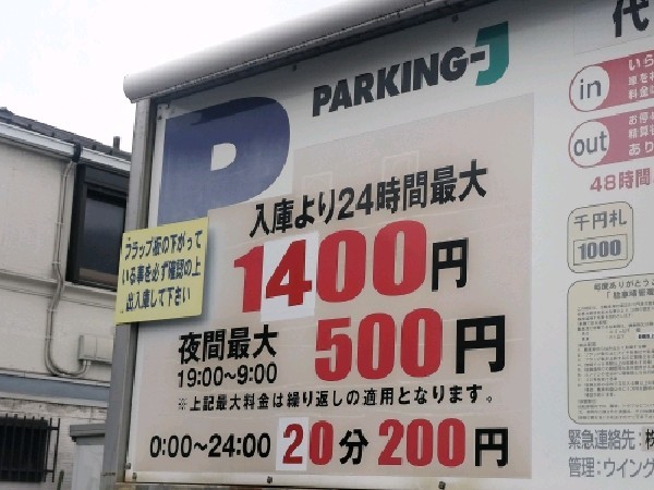 Parking-J 代沢 の写真 3