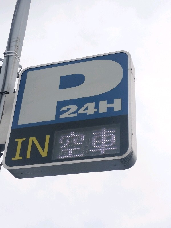 Parking-J 代沢 の写真 4