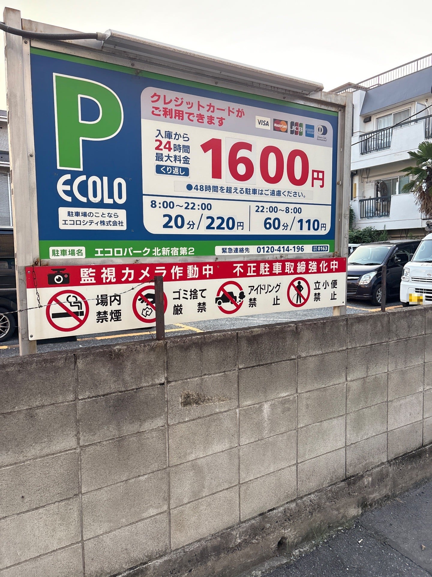 エコロパーク北新宿第2 の写真 2