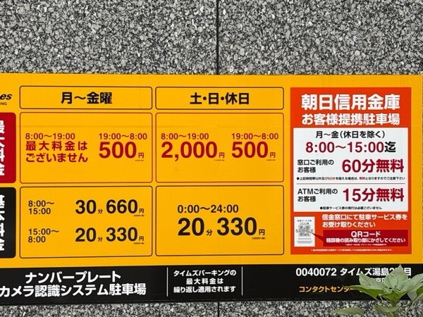 タイムズ湯島2丁目 の写真 2