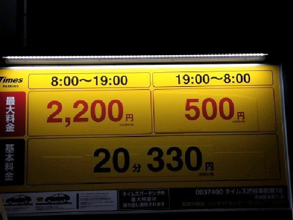 タイムズ渋谷本町第18 の写真 3