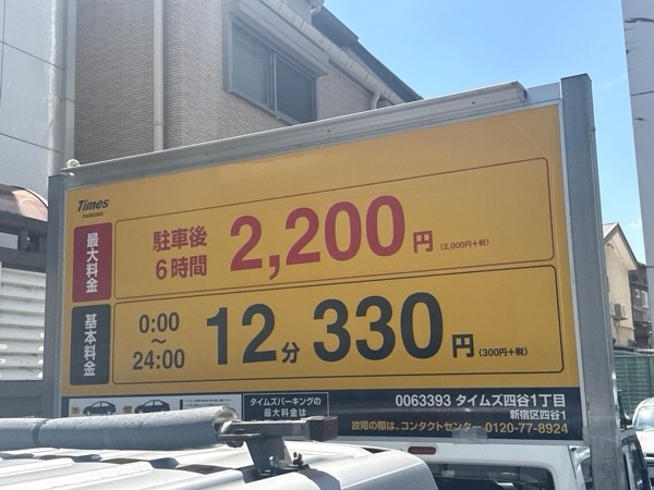 タイムズ四谷1丁目 の写真 3