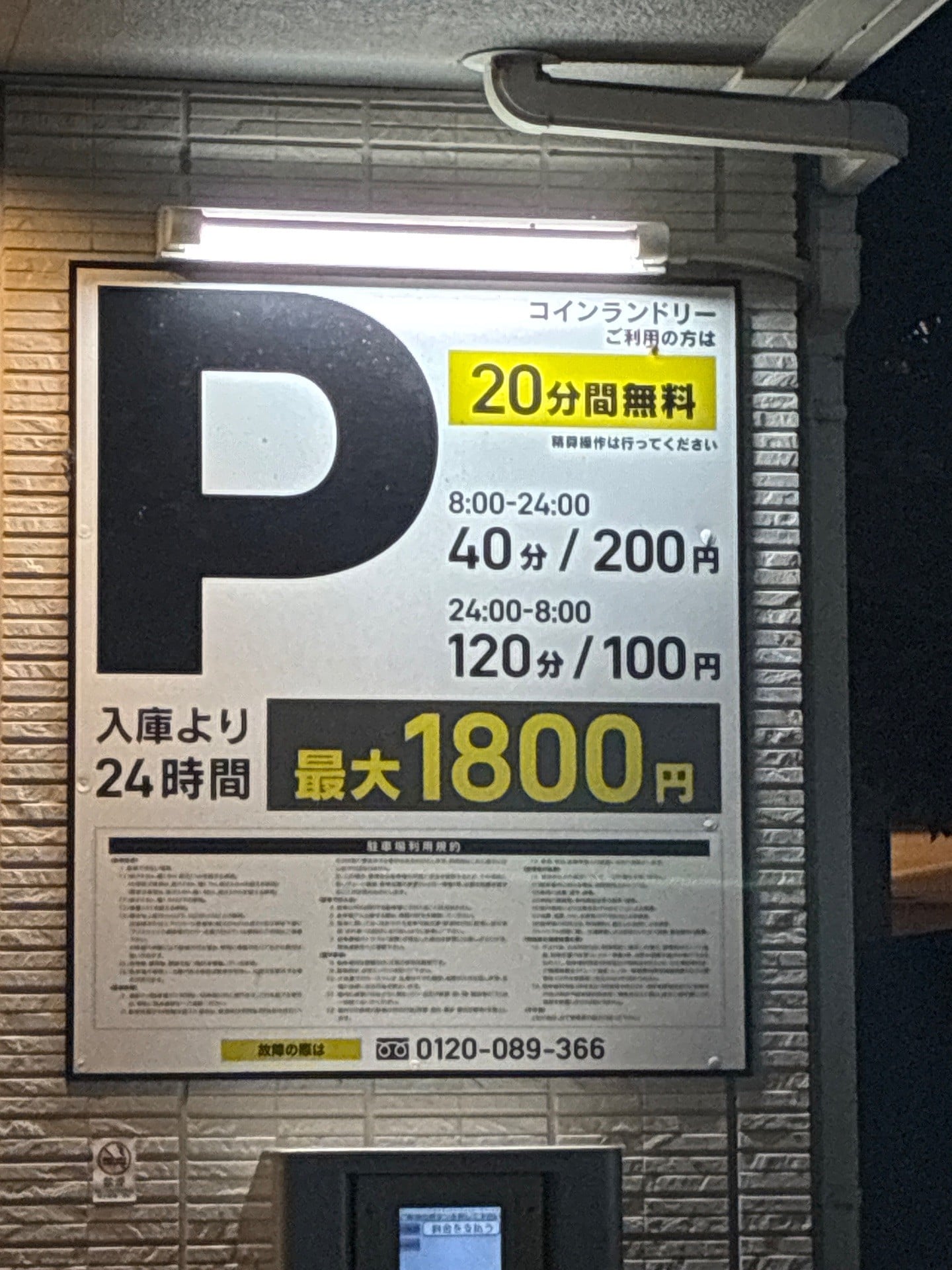 初台コインパーキング(40分/200円) の写真 4