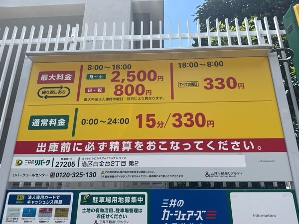 リパーク港区白金台2丁目第2 の写真 3