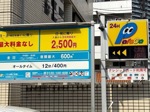 パラカ勝どき第2 の写真 2