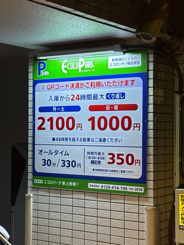 エコロパーク東上野第1 の写真 2
