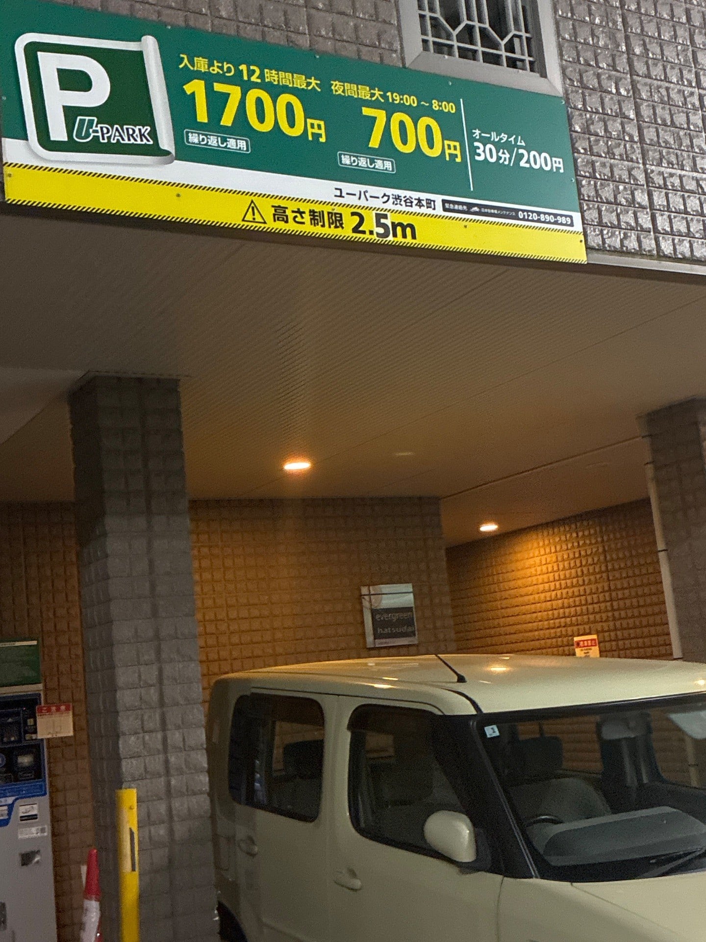 ユーパーク渋谷本町 の写真 3