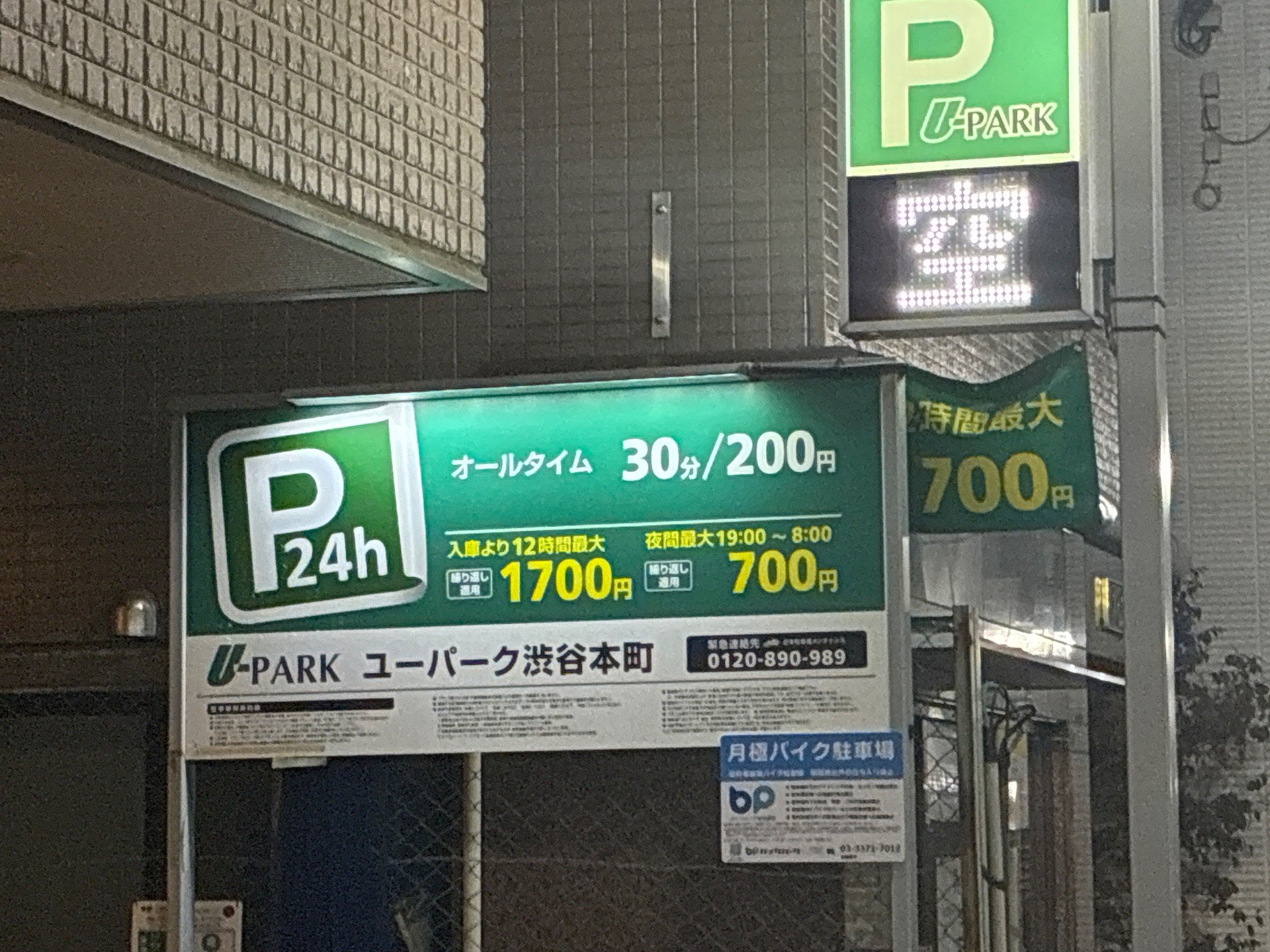 ユーパーク渋谷本町 の写真 4