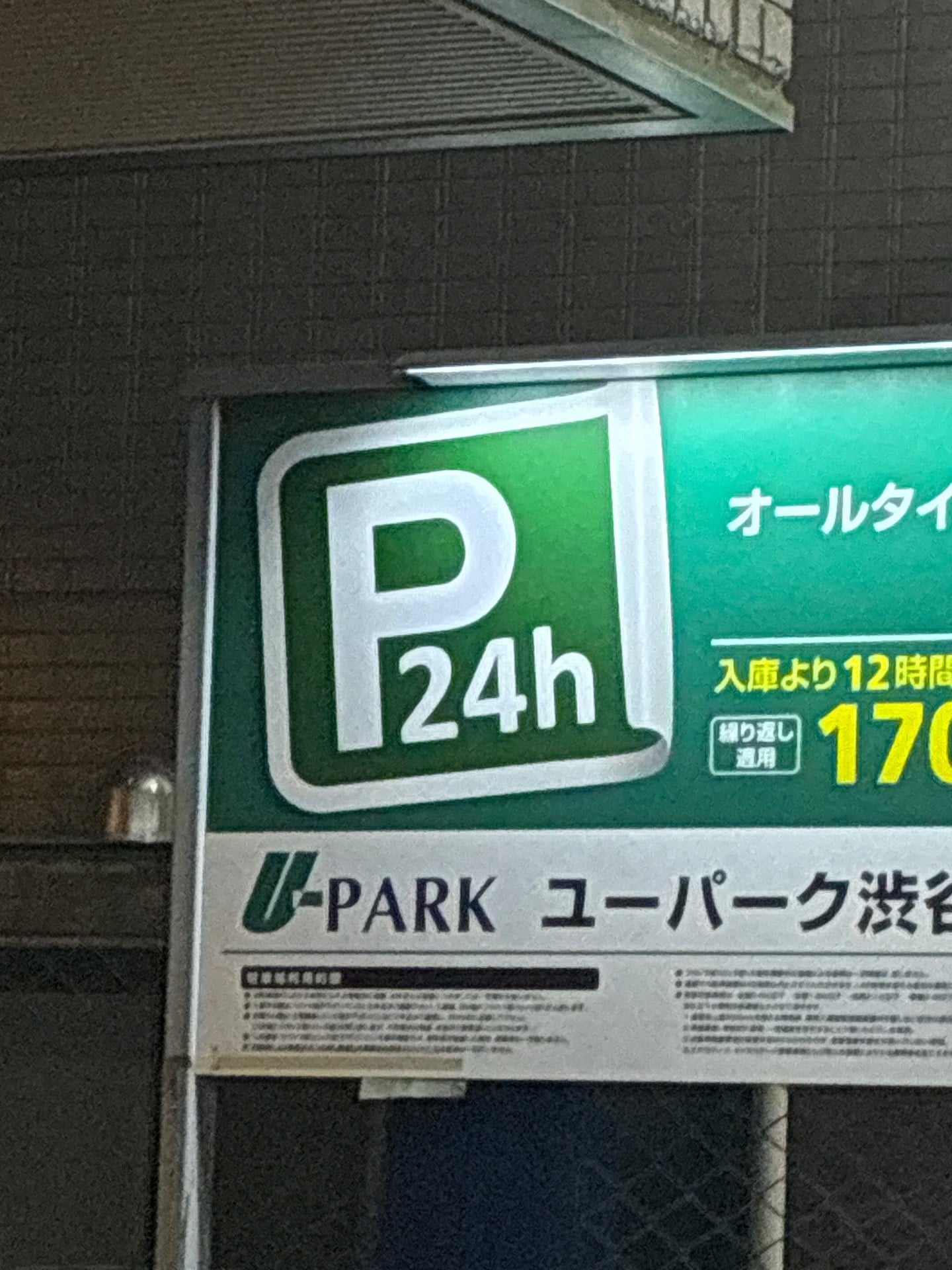 ユーパーク渋谷本町 の写真 5