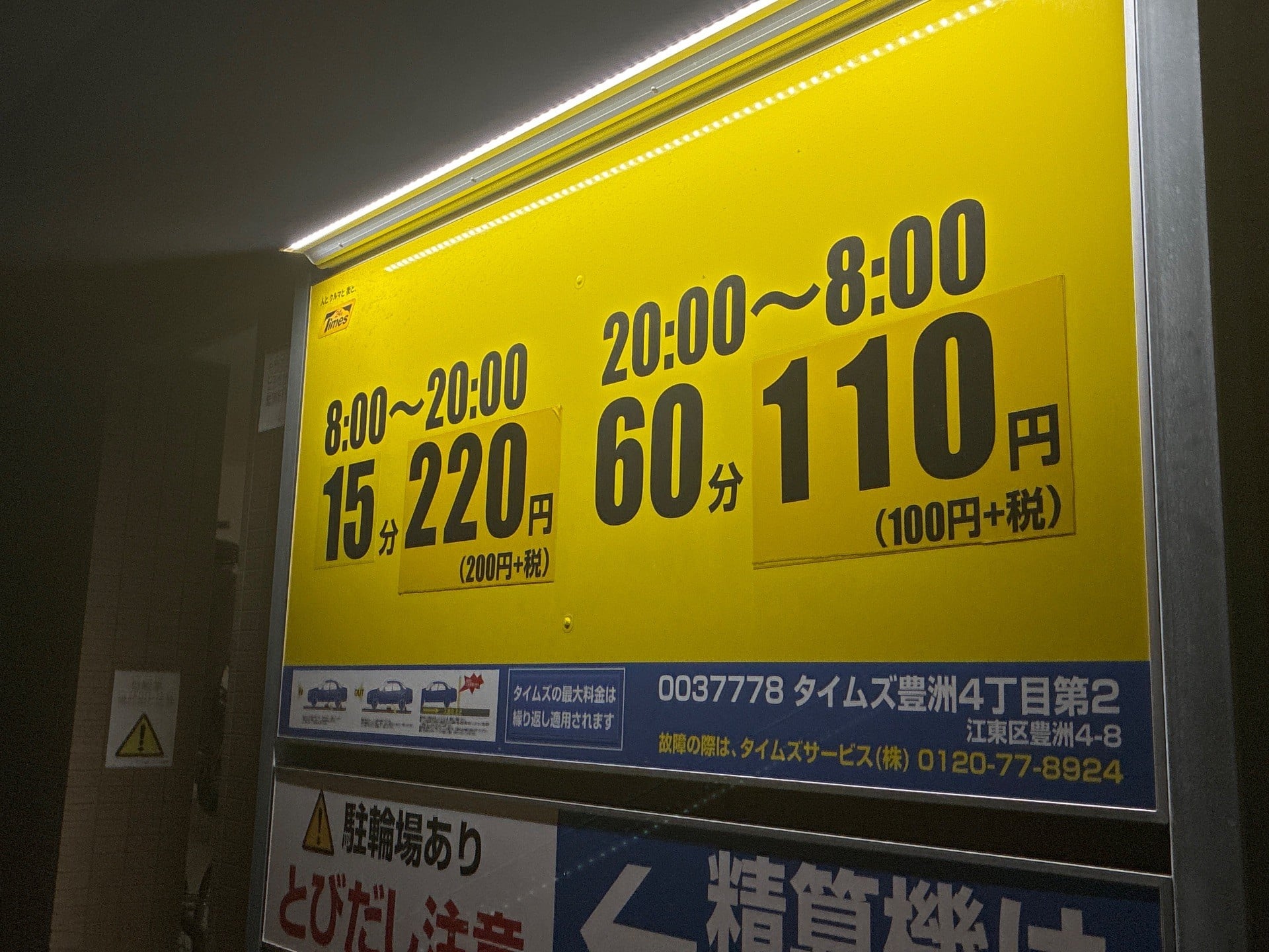 タイムズ豊洲4丁目第2 の写真 3