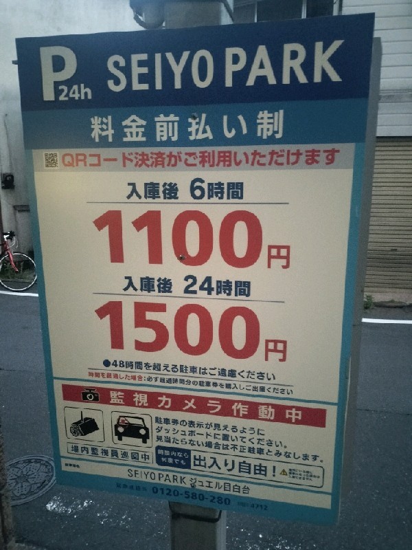 SEIYO PARK ジュエル目白台 の写真 3