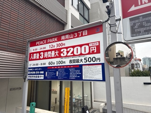 PEACE PARK南青山3丁目 の写真 3