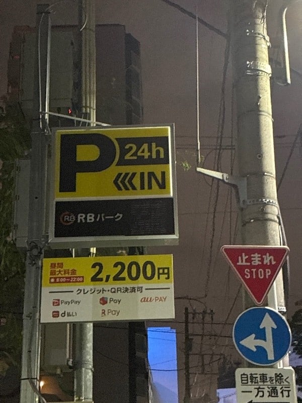 不二荘パーキング の写真 4