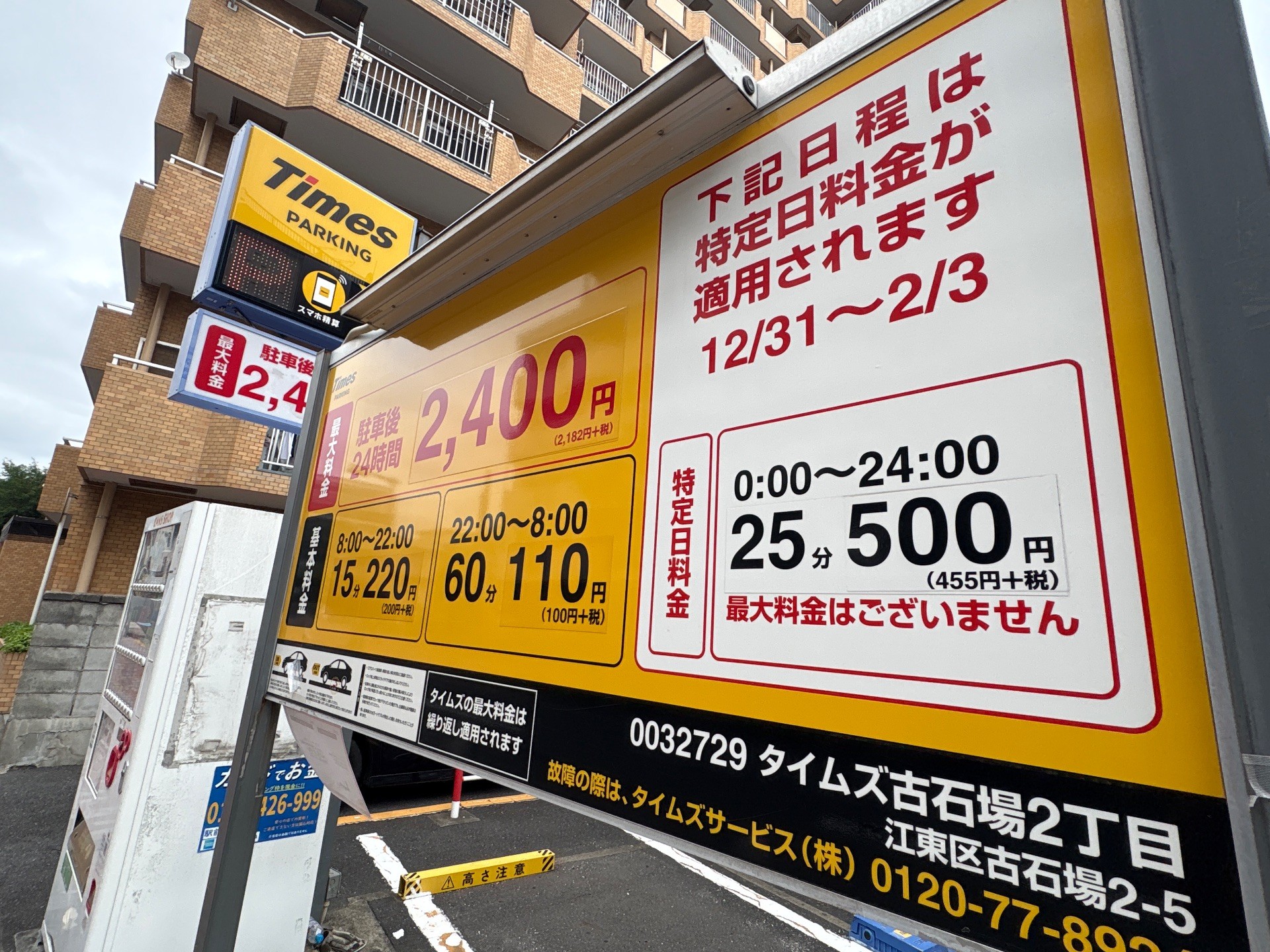 タイムズ古石場2丁目 の写真 2