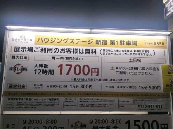 ハウジングステージ新宿第1駐車場 の写真 3
