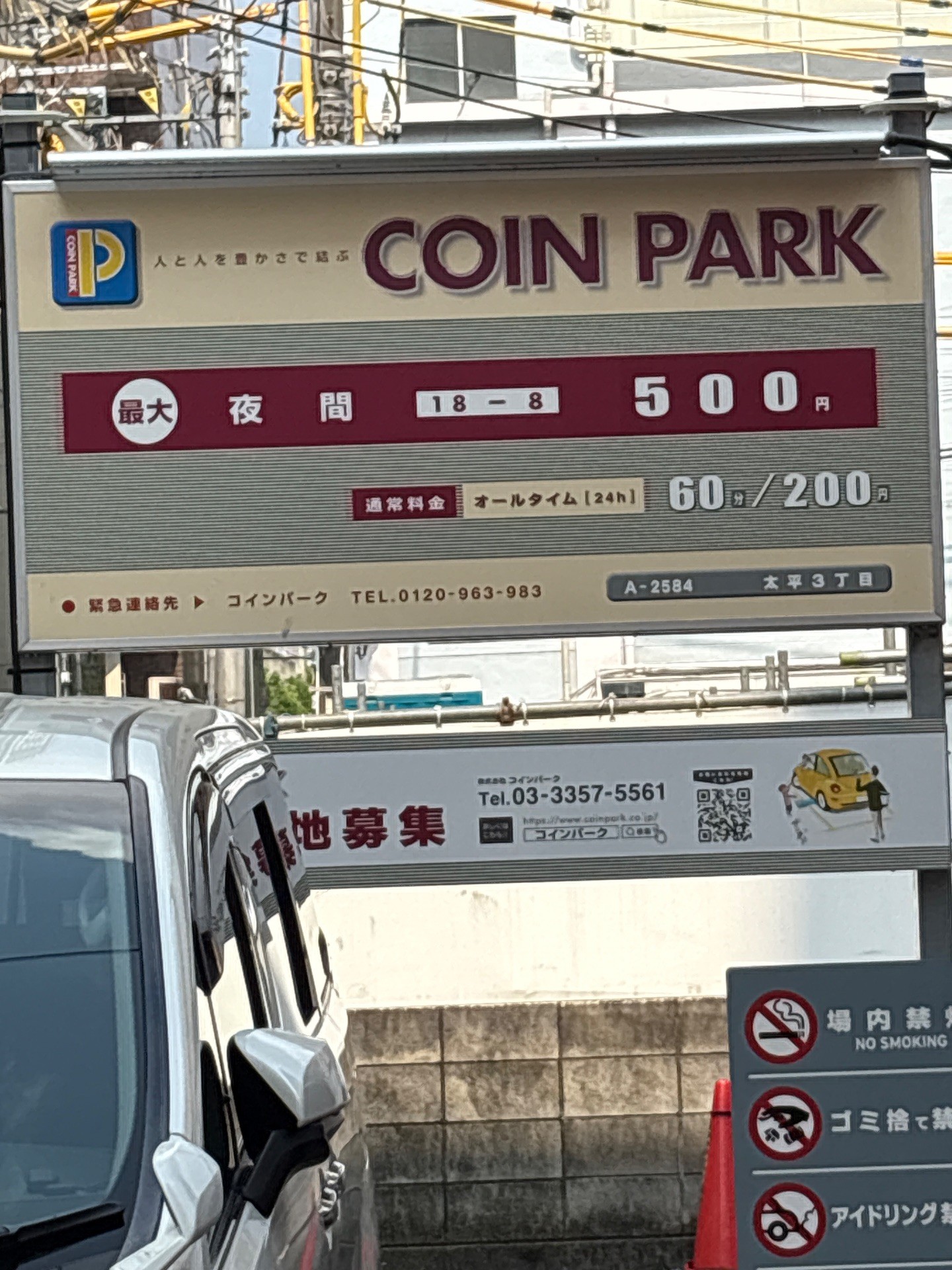 コインパーク太平3丁目 の写真 2
