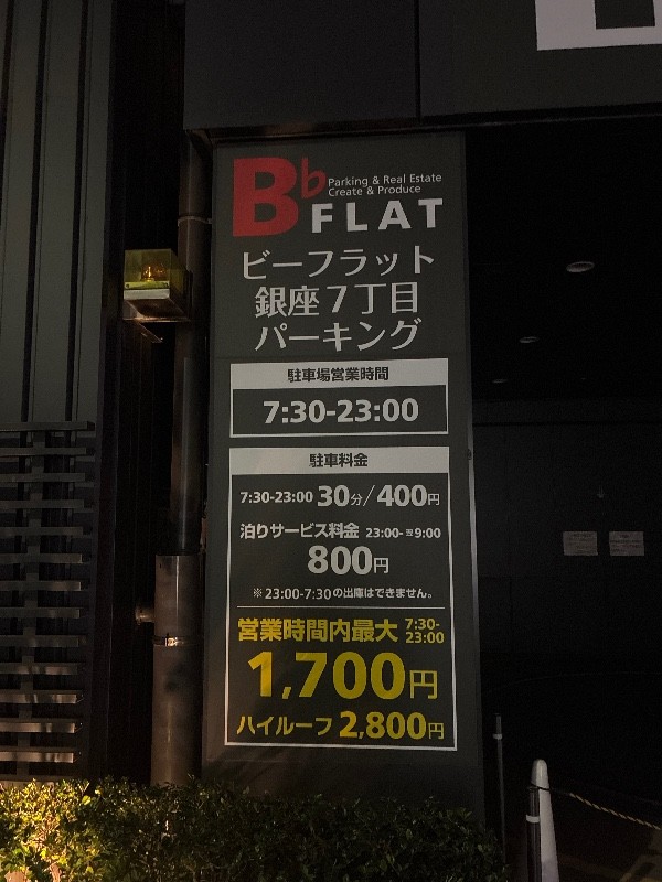 ビーフラット銀座7丁目パーキング の写真 3