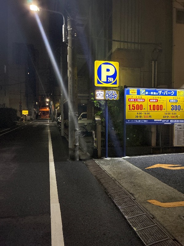 第一興商のザ・パーク の写真 1