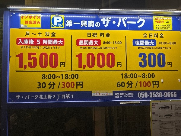 第一興商のザ・パーク の写真 3