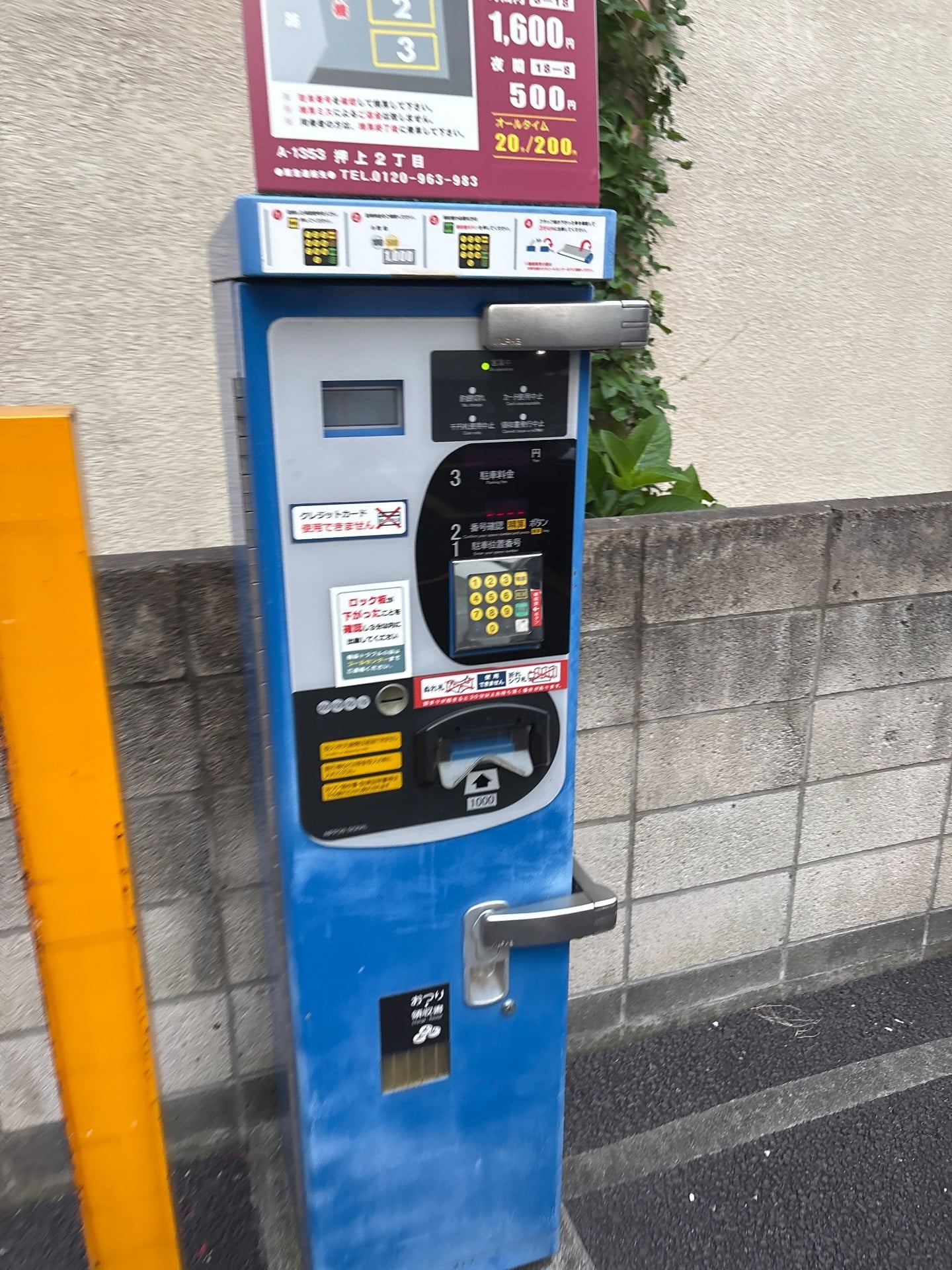 コインパーク押上2丁目 の写真 3