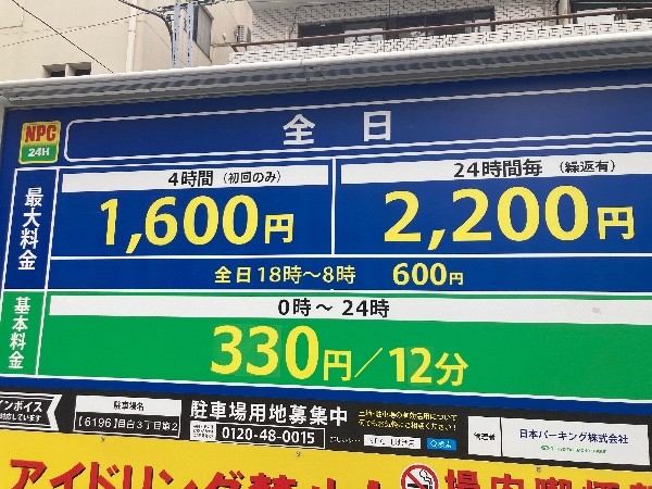 NPC24H目白3丁目第2パーキング の写真 5