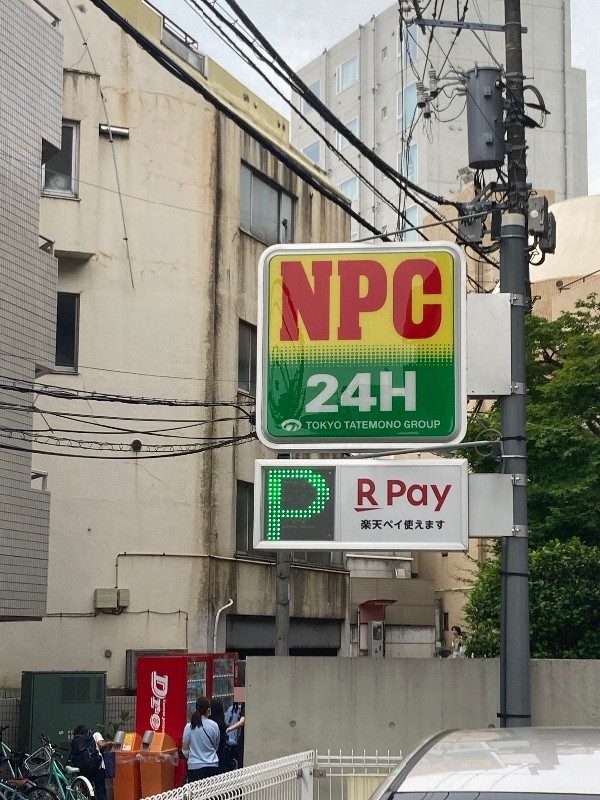 NPC24H目白3丁目第2パーキング の写真 6