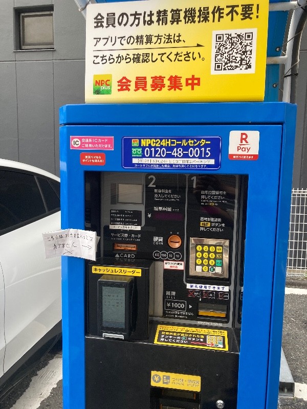 NPC24H目白3丁目第2パーキング の写真 7