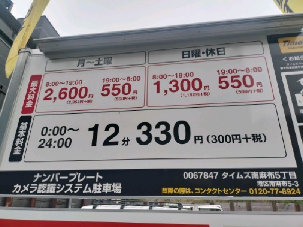 タイムズ南麻布5丁目 の写真 3