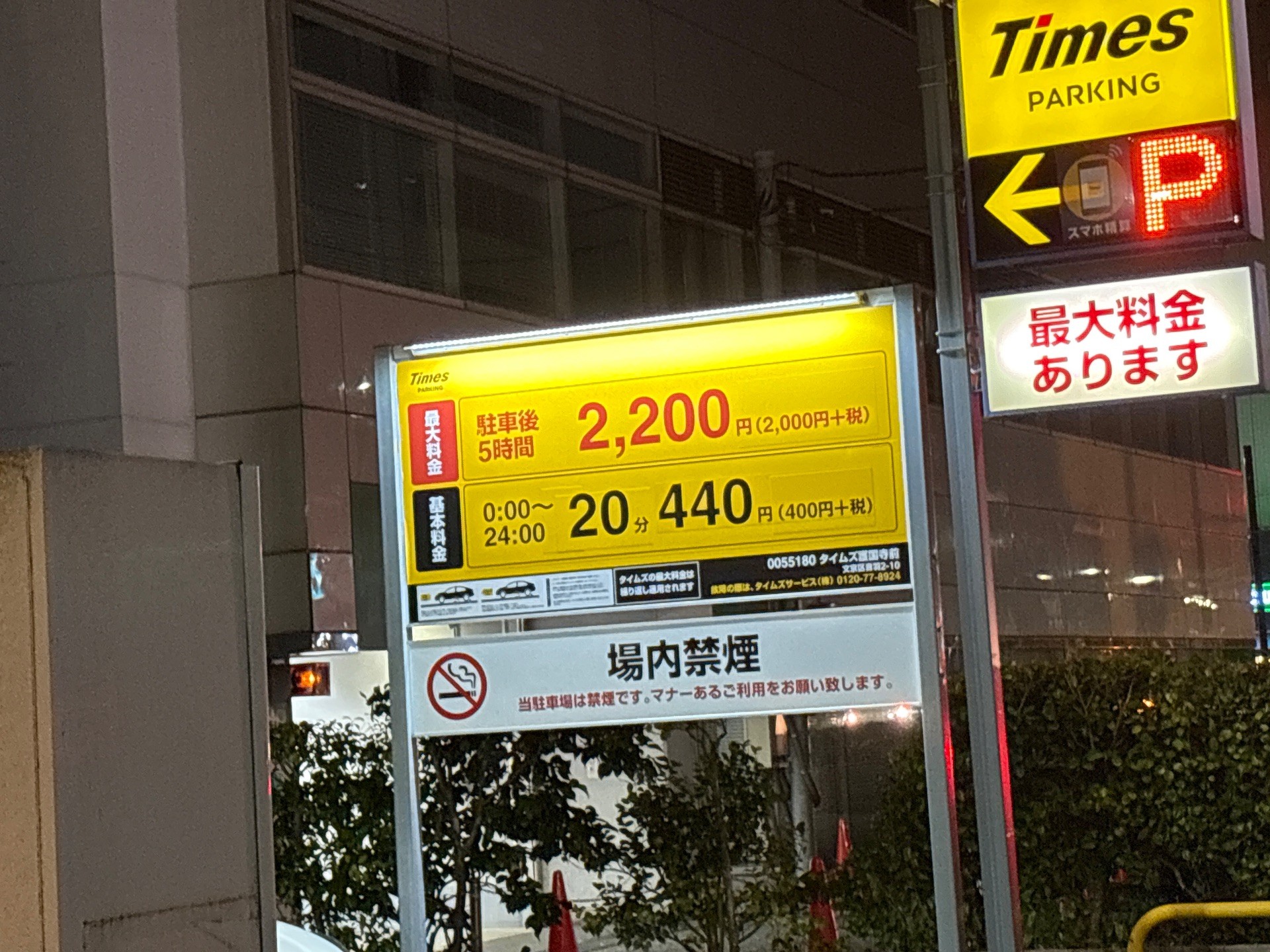 タイムズ護国寺前 の写真 2