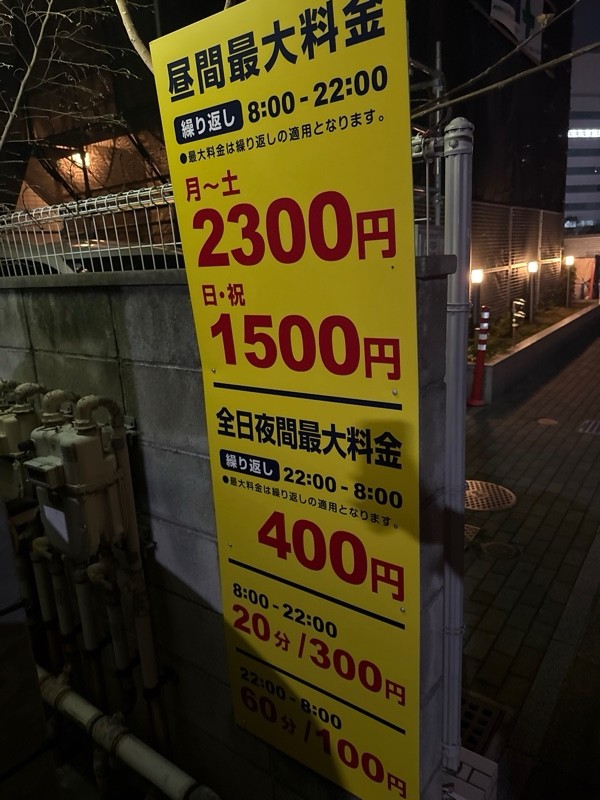 システムパーキング北品川 の写真 3
