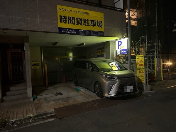 システムパーキング北品川 の写真 2