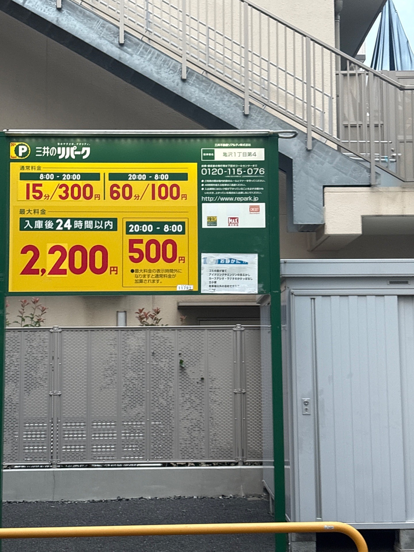 リパーク亀沢1丁目第4 の写真 2