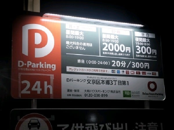 Dパーキング文京区本郷3丁目第1 の写真 3