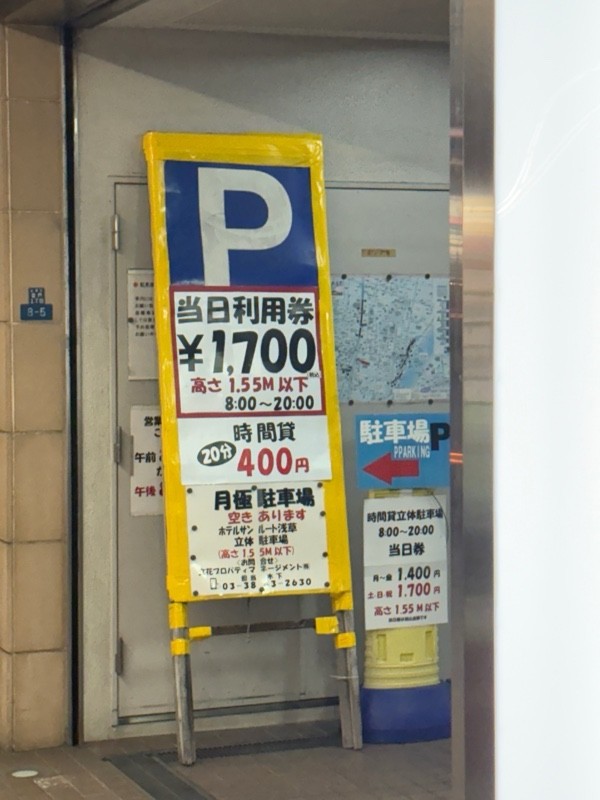 ホテルサンルート浅草駐車場 の写真 2
