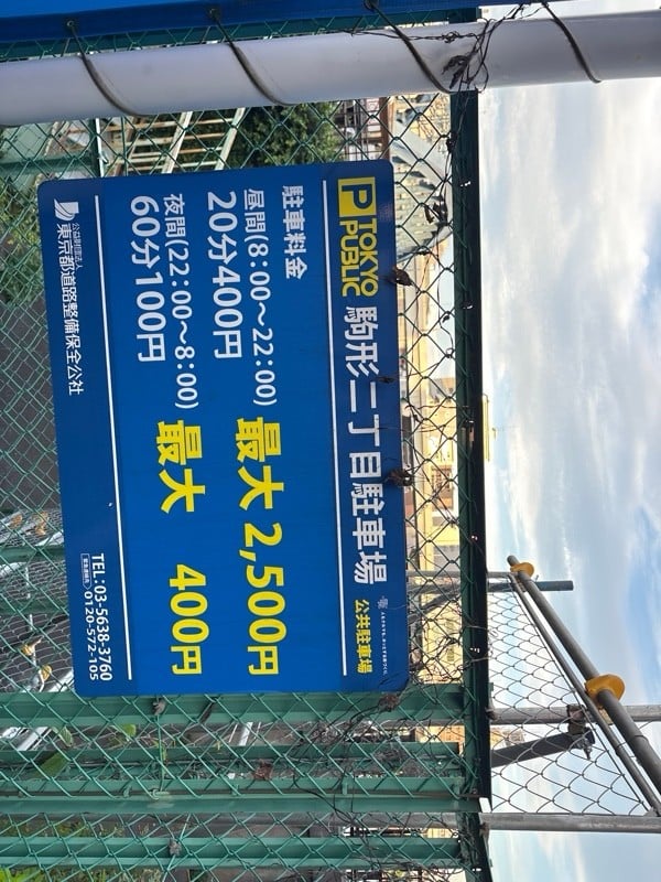 TOKYO PUBLIC 駒形二丁目駐車場 の写真 2