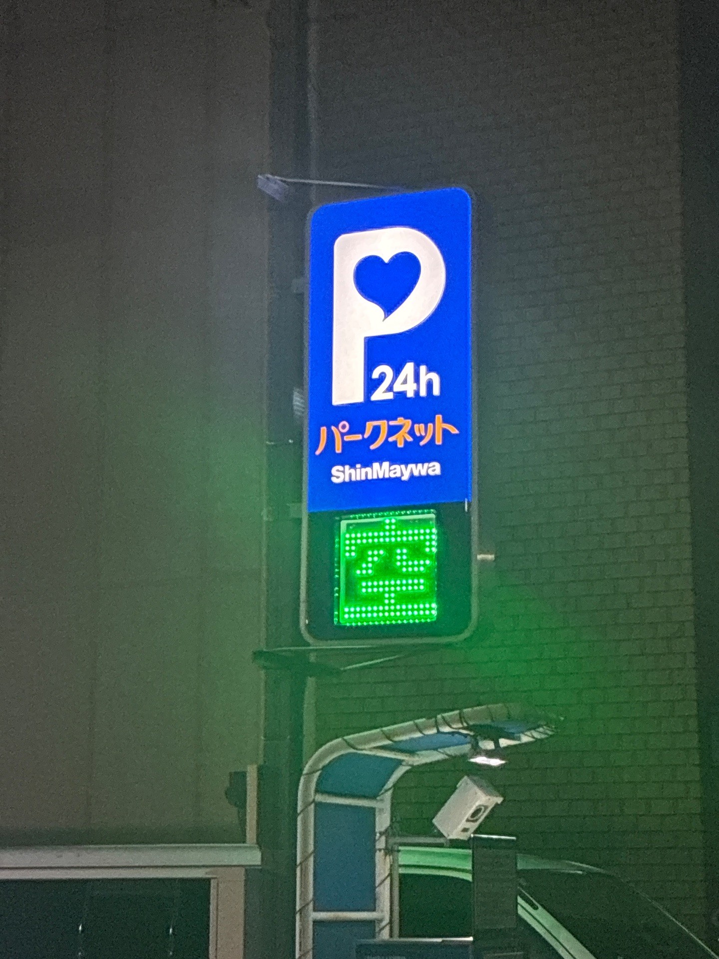 パークネット松が谷1丁目第3 の写真 4
