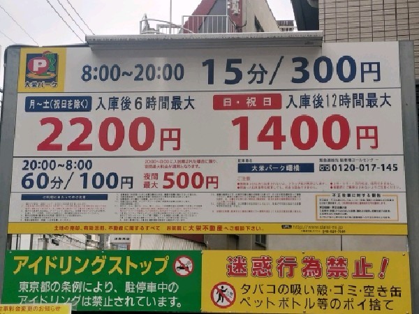 大栄パーク曙橋 の写真 4